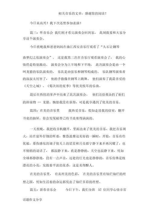 音乐250字作文五篇