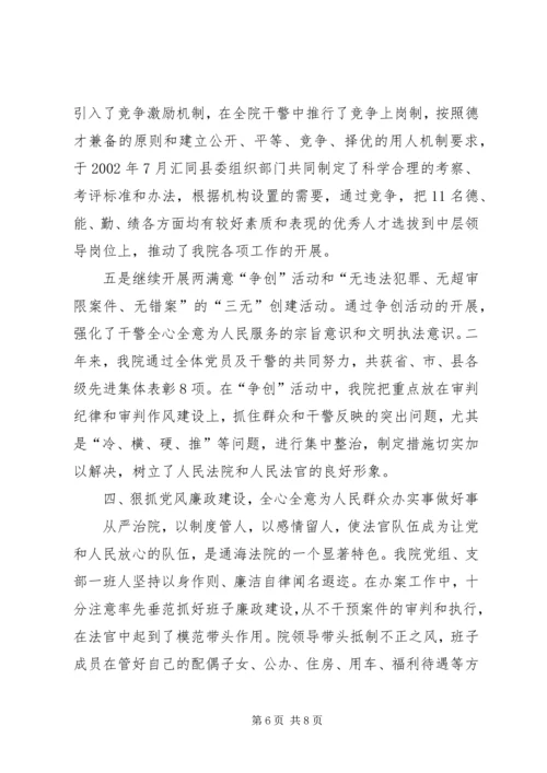 法院先进党支部事迹材料(1).docx