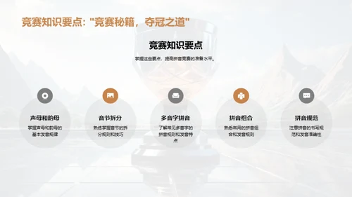 拼音竞赛指南