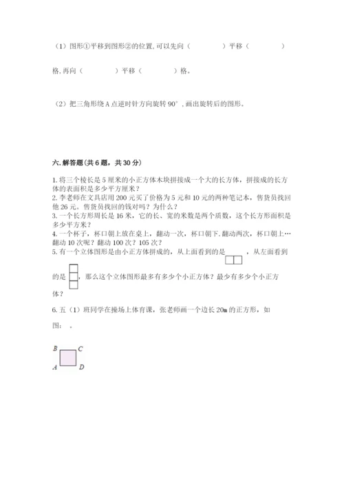 人教版数学五年级下册期末测试卷（基础题）.docx