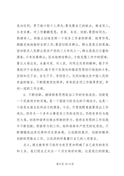 第一篇：部队党员自我评价.docx