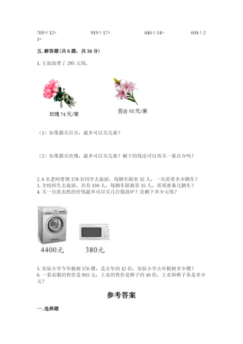 北师大版四年级上册数学第六单元 除法 测试卷精品（综合题）.docx