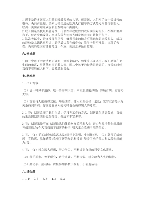 最新部编版六年级下册道德与法治期末测试卷及答案（夺冠系列）.docx
