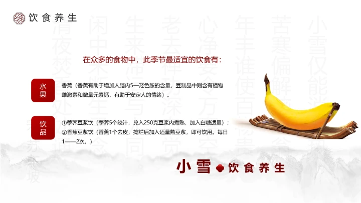 淡雅中国风二十四节气之小雪养生PPT模板
