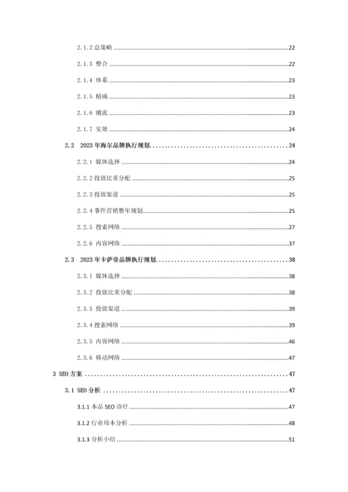 公司产品营销方案.docx