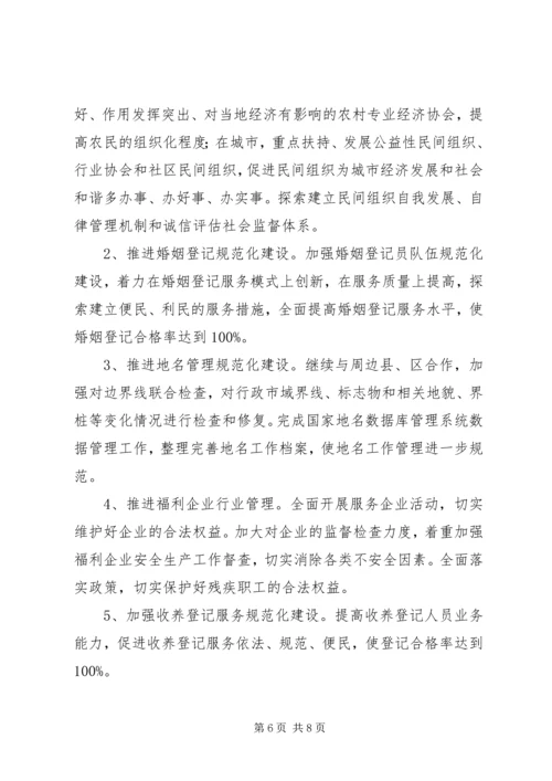 民政局十二五发展规划.docx