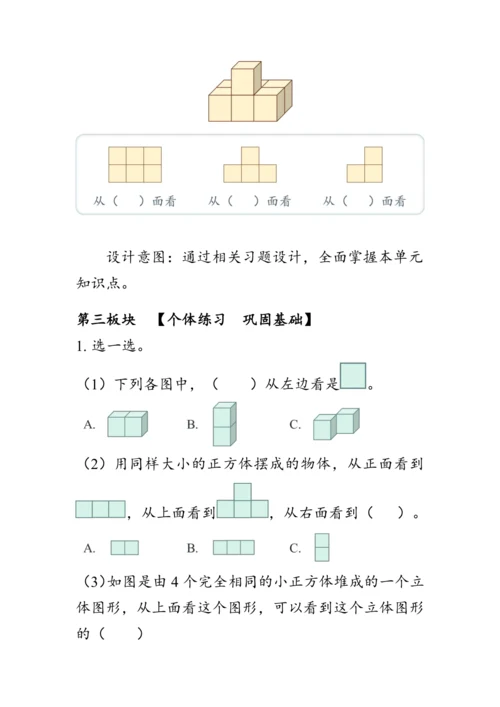 《第一单元复习》（教案）人教版五年级数学下册