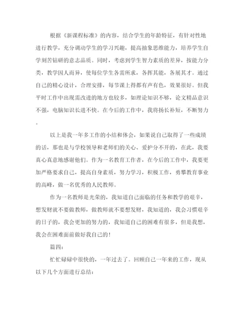 精编之教师年度工作总结示范文本一览.docx