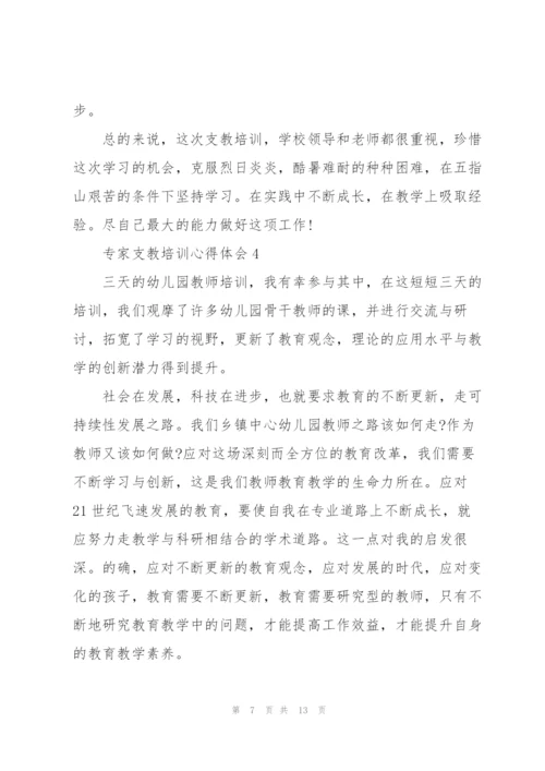 专家支教培训心得体会5篇.docx