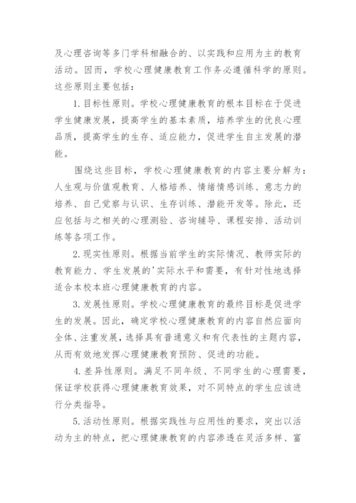 学生心理健康普测筛查方案.docx