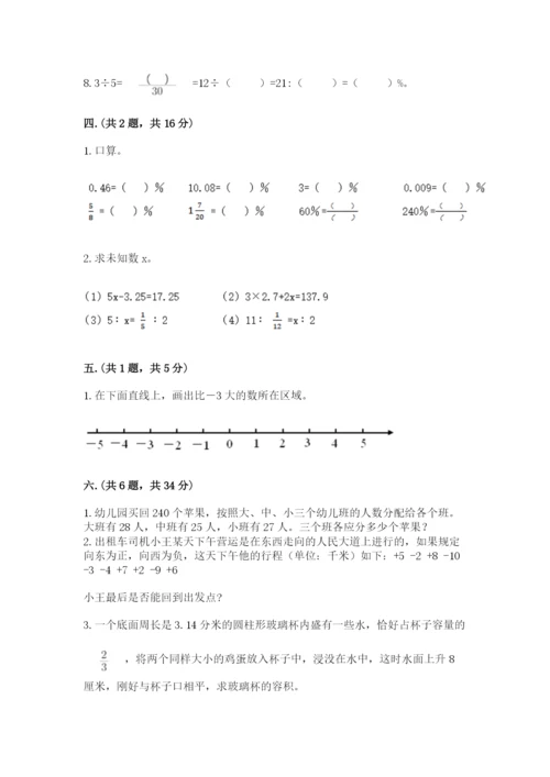 沪教版六年级数学下学期期末测试题精品【完整版】.docx