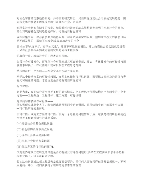 实用马克思主义哲学论文范文.docx