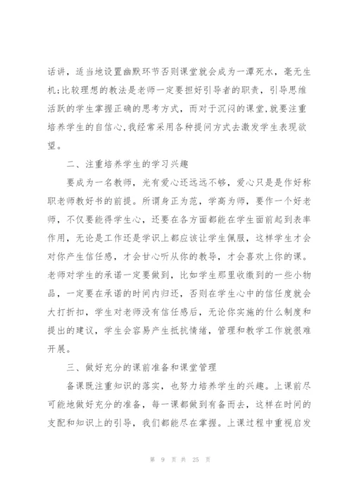 数学教师教学成长心得10篇.docx