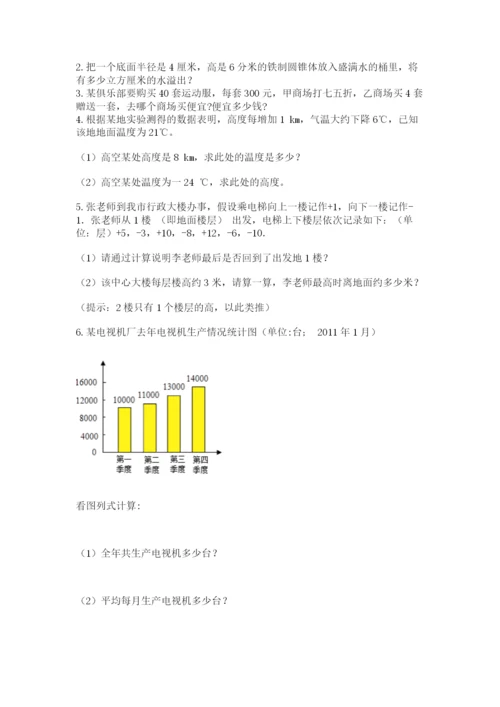 北师大版数学小升初模拟试卷附答案（培优a卷）.docx
