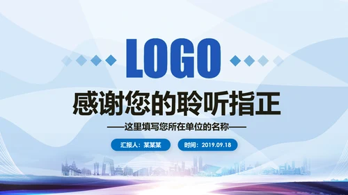 蓝色大气中国建设银行工作汇报PPT模板