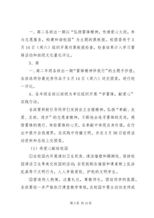 鲁北第三小学学雷锋主题月活动方案 (2).docx