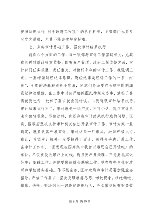 区委书记在财税和审计工作会议讲话.docx