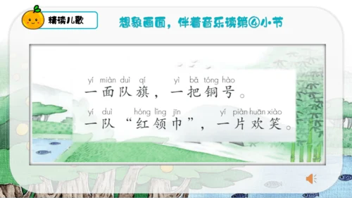 识字1 场景歌 第2课时   课件