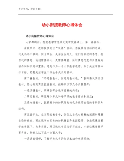 2023年幼小衔接教师心得体会优选范文12篇.docx
