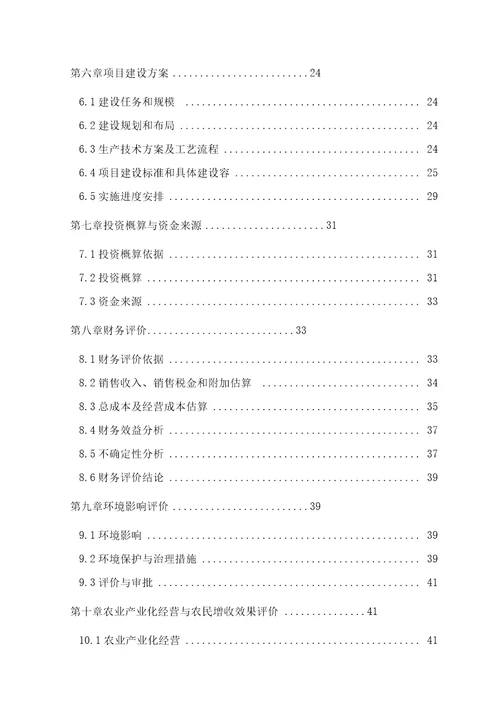 xx吨水果和蔬菜深加工项目可研报告