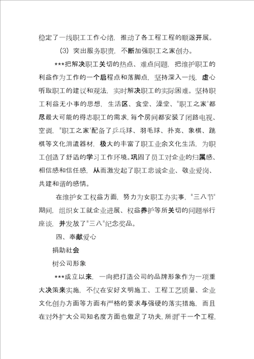 基层工会工作经验交流材料,围绕中心抓重点,突出维护创一流docx