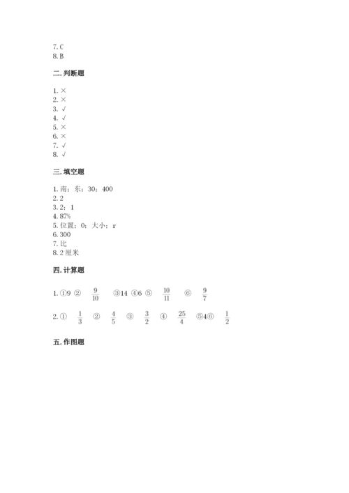 小学数学六年级上册期末卷及参考答案【完整版】.docx