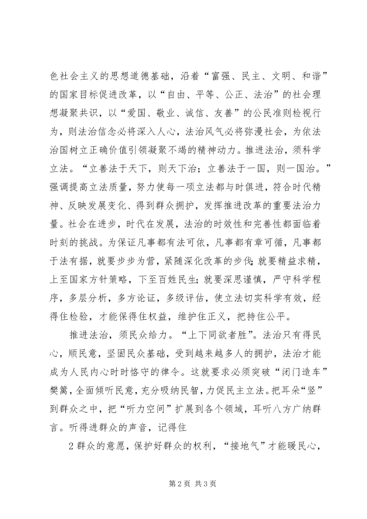 十九大精神发言提纲柴建刚 (4).docx