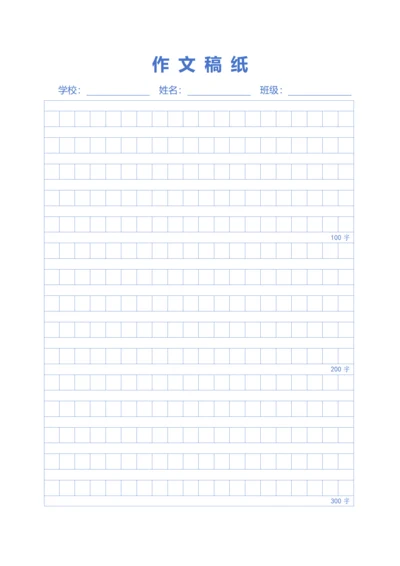 蓝色600字作文方格稿纸