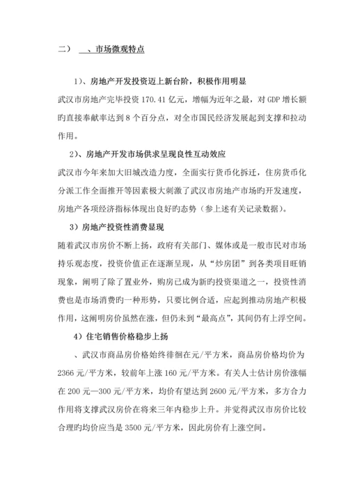 市房地产市场调查汇总报告样本.docx