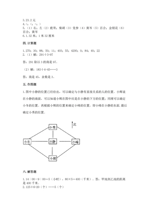 小学数学三年级下册期末测试卷及1套参考答案.docx