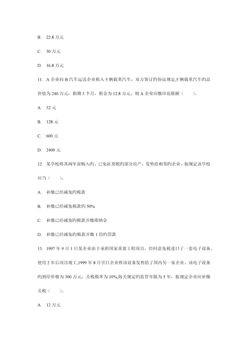 2023年注册会计师全国统一考试税法试题及参考答案.docx