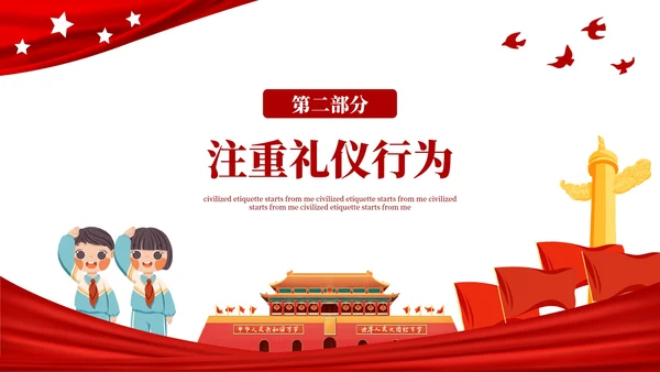 文明礼仪伴我行文明礼仪从我做起主题教育PPT模板