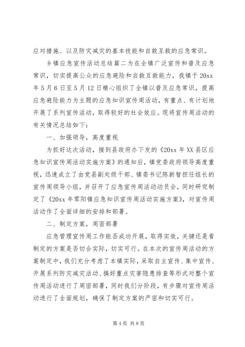 乡镇应急宣传活动总结.docx