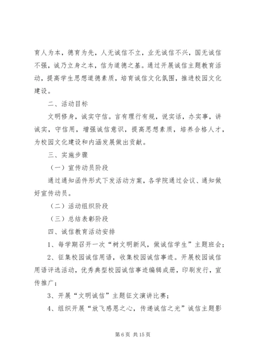 诚信教育建设方案_1.docx