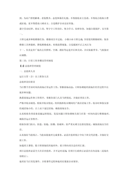 商业综合体MALL运营管理综合手册.docx