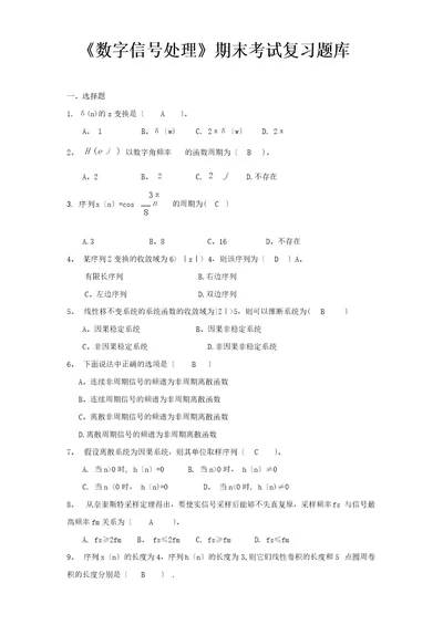 《数字信号处理》期末考试复习