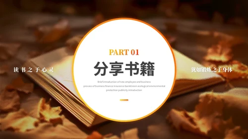 简约枫叶读书分享会阅读分享读书心得教育培训课件ppt模板