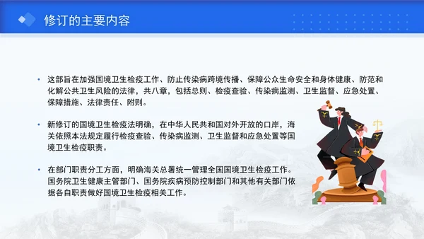 2024年新修订中华人民共和国国境卫生检疫法解读学习PPT
