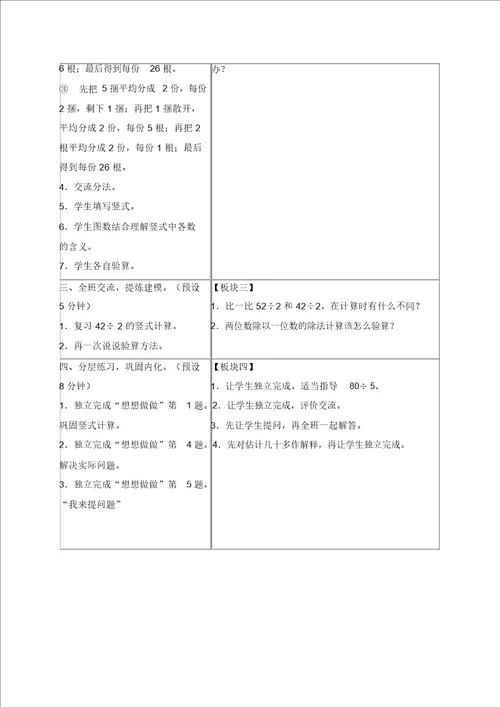 苏教版三年级上册数学教案首位不能整除的两位数除以一位数教学设计