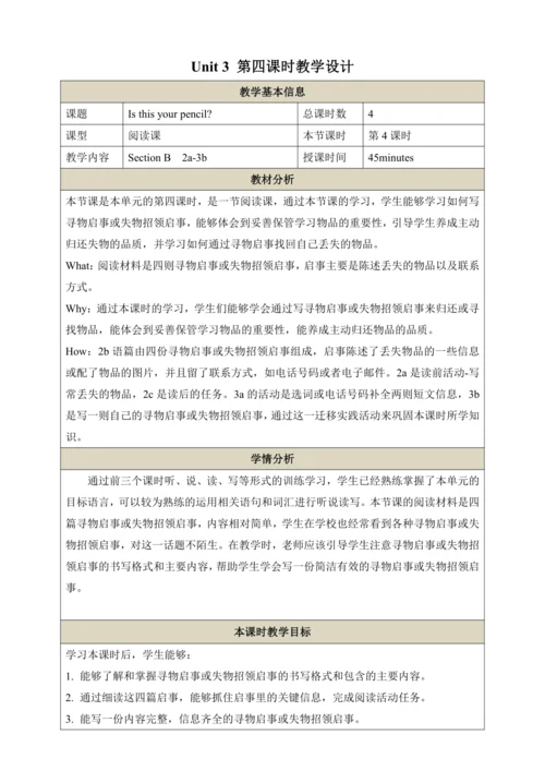 第四课时（Section B 2a-3b）教学设计   Unit 3 Is this your pe