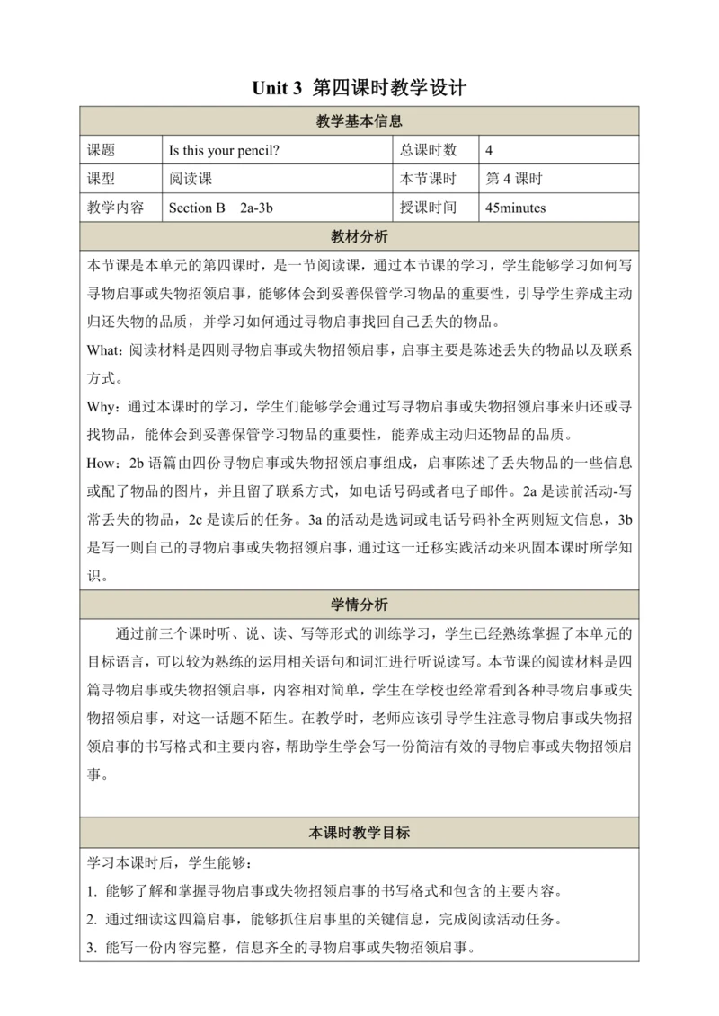 第四课时（Section B 2a-3b）教学设计   Unit 3 Is this your pe