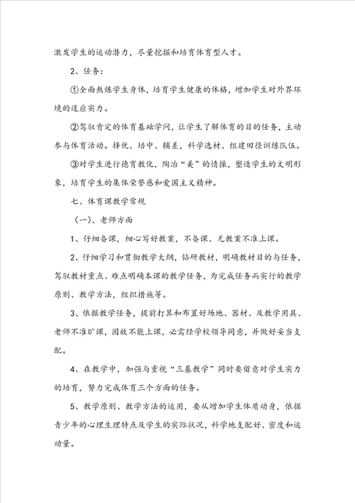 体育教学工作计划