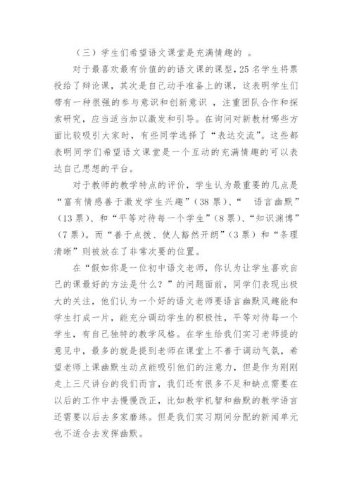 汉语言文学社会实践调查报告.docx