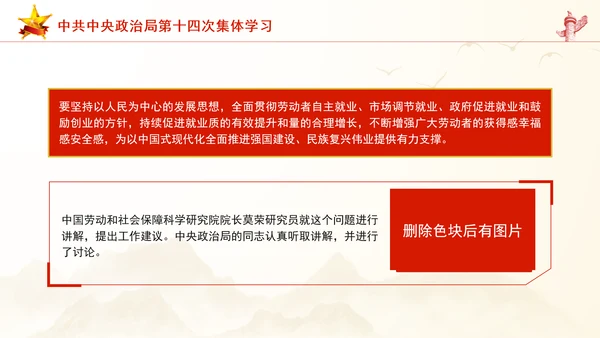 2024年中共中央政治局第十四次集体学习党课课件PPT