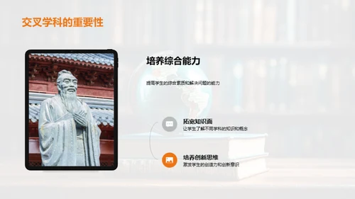 跨界学习的探索