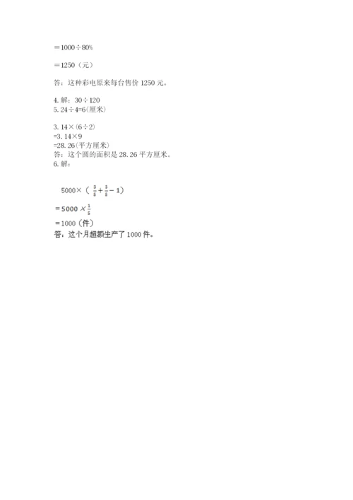 2022六年级上册数学期末考试试卷（全优）word版.docx