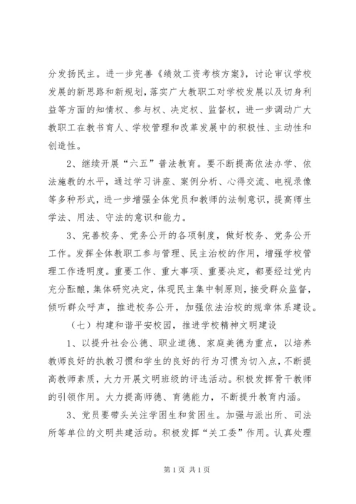 学校年度党建工作计划 (4).docx