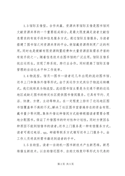 图书借阅方法的改变.docx