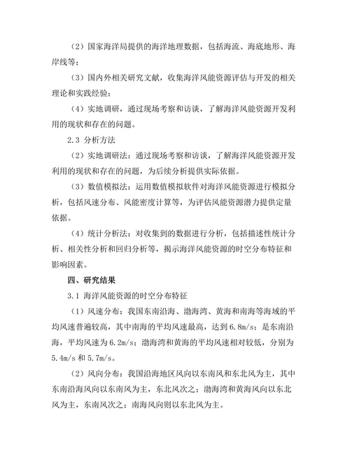 海洋风能资源评估与开发潜力研究