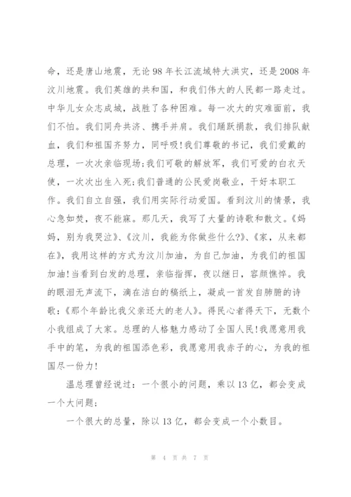 时代新人说我和祖国共成长演讲稿.docx